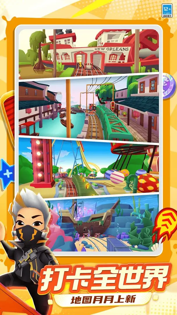 地铁跑酷最新版