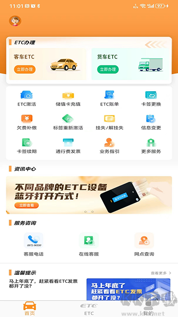 云南ETC