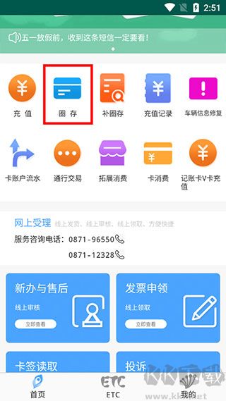 云南ETC