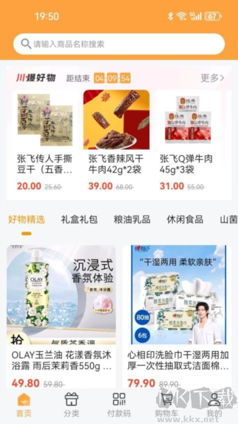蜀光惠