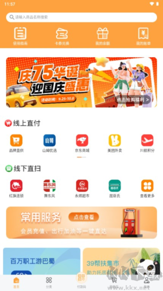 蜀光惠