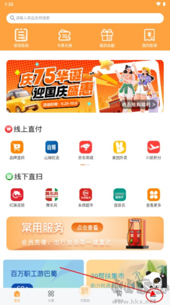 蜀光惠