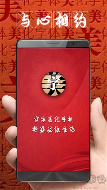 字体美化大师app最新版