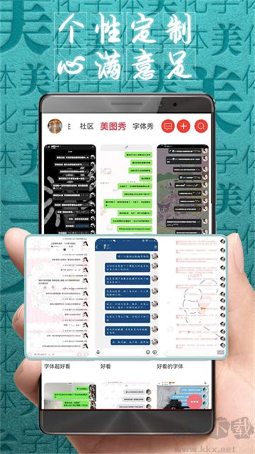 字体美化大师app最新版
