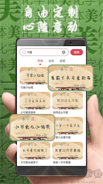 字体美化大师app最新版