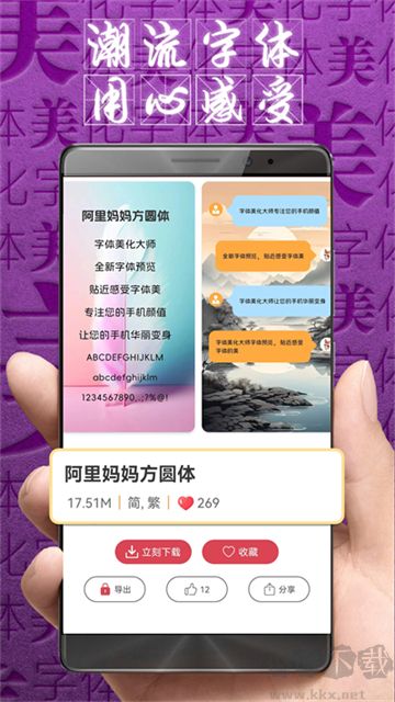 字体美化大师app最新版