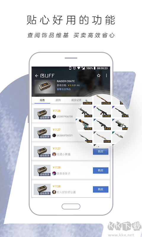网易BUFF