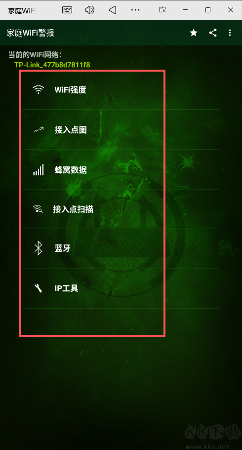 家庭WiFi警报