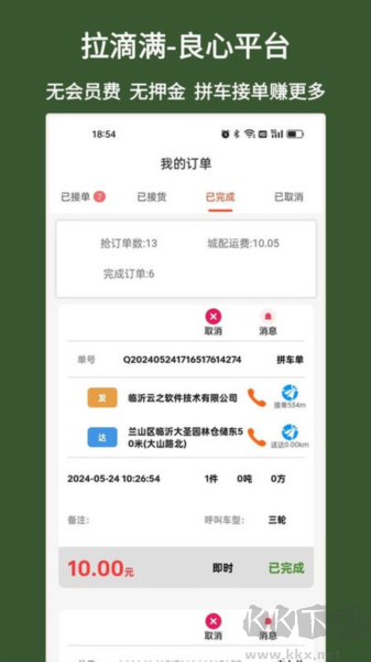 拉滴满司机
