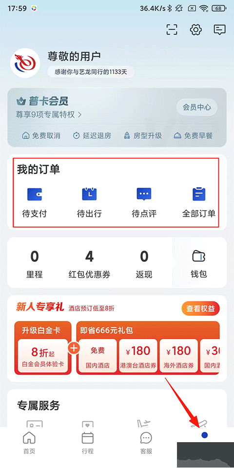 艺龙旅行
