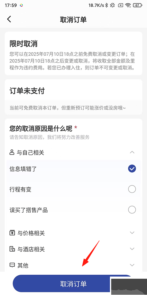 艺龙旅行