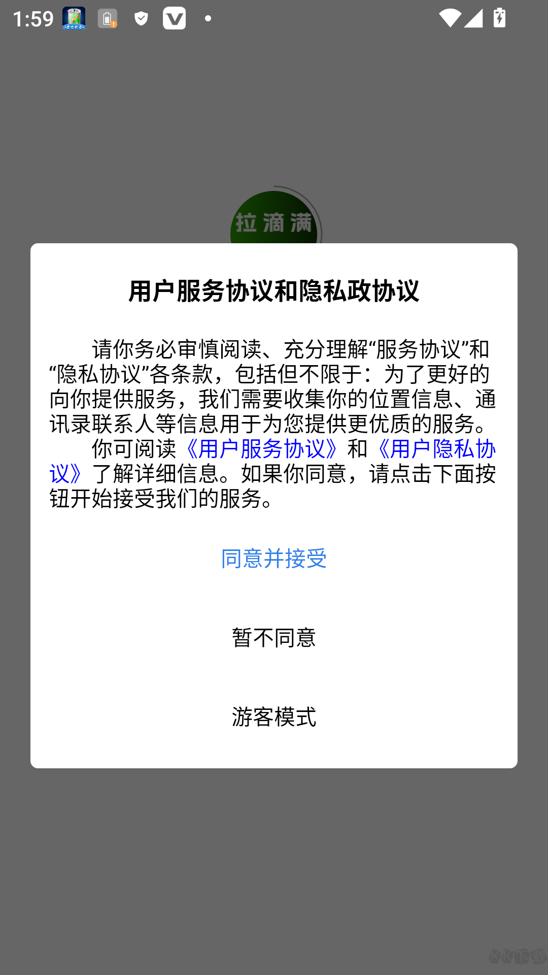 拉滴满司机