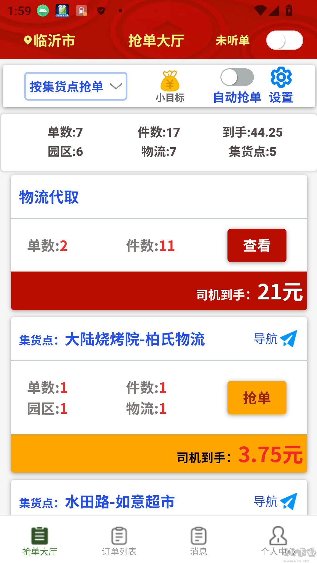 拉滴满司机