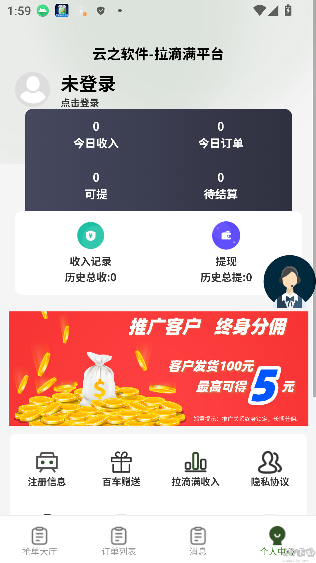 拉滴满司机