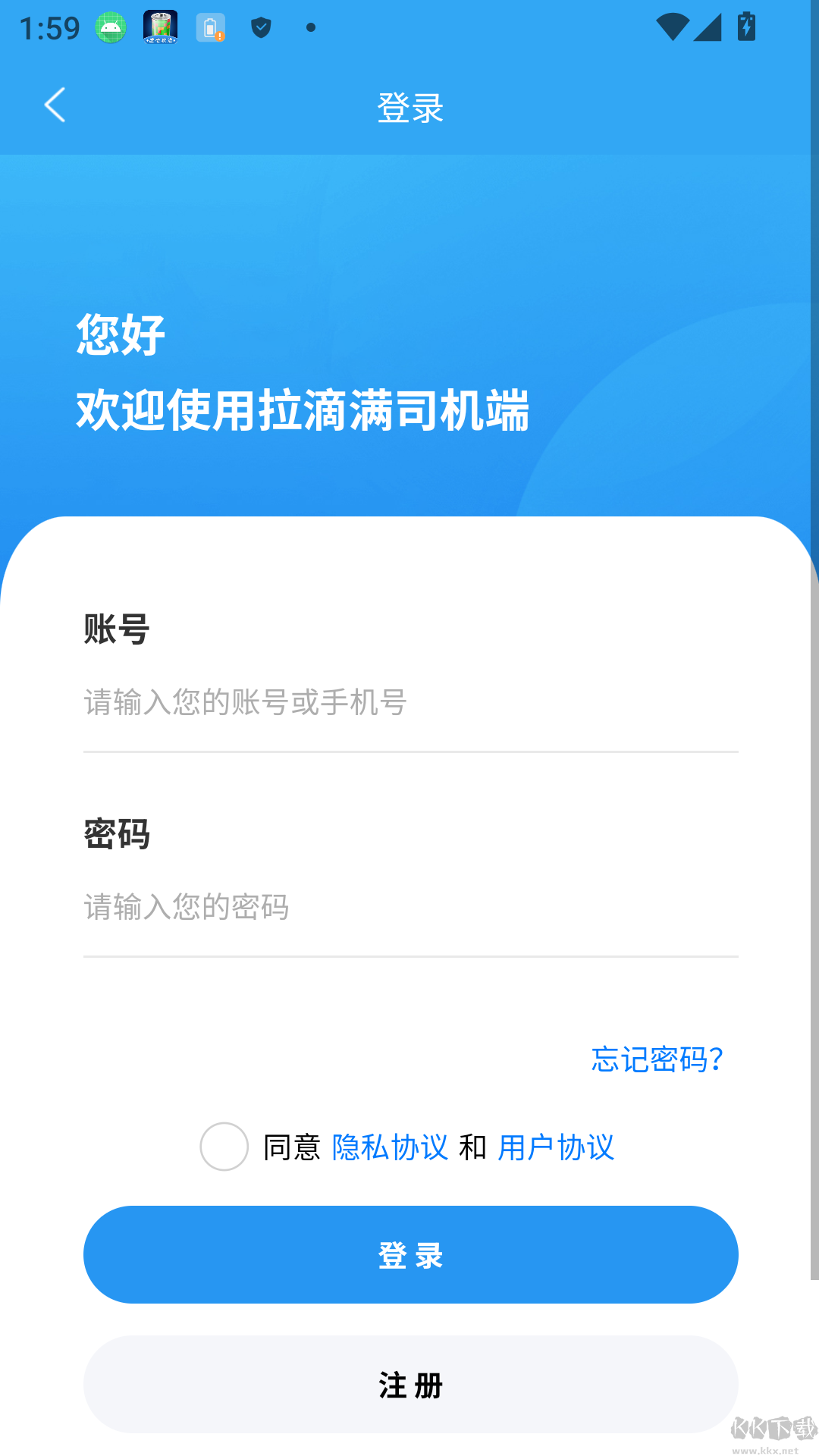 拉滴满司机