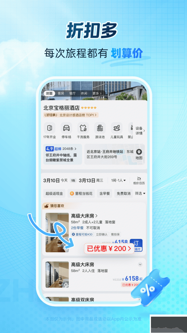 艺龙旅行