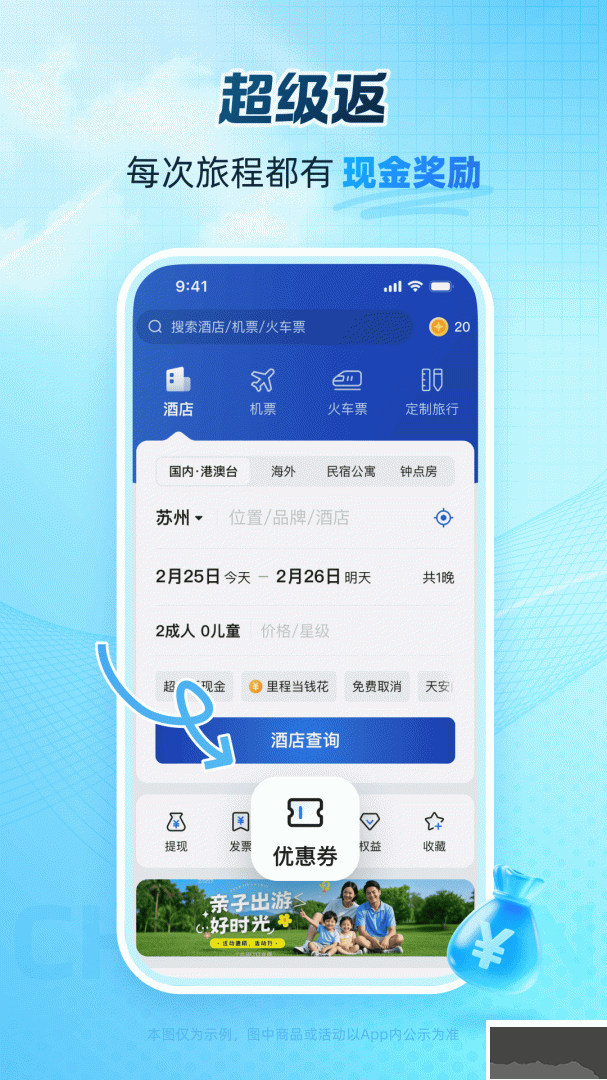 艺龙旅行