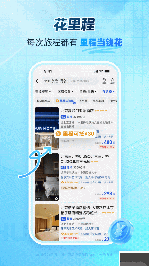 艺龙旅行