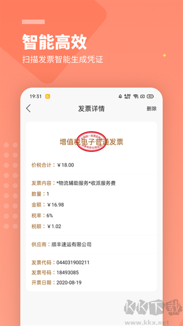 柠檬云财务app最新版