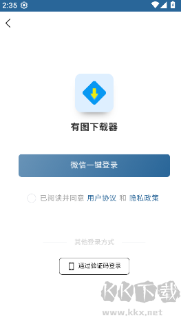 有图下载器APP
