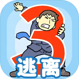 逃离公司3安卓版 v18.9官方版