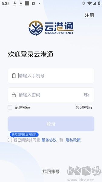 云港通