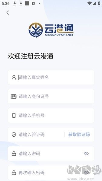 云港通