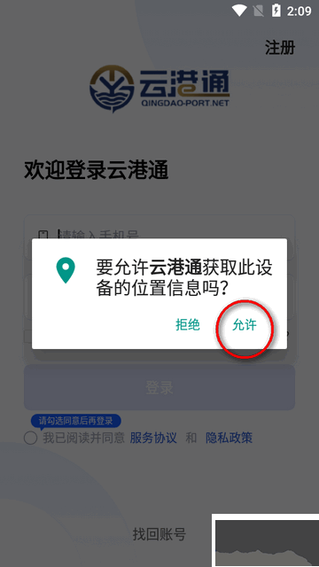 云港通