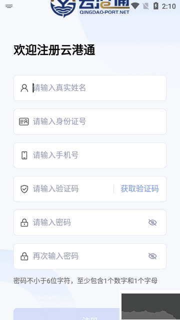 云港通