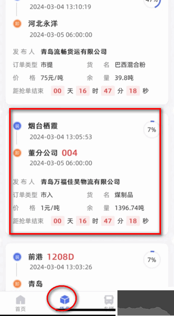 云港通