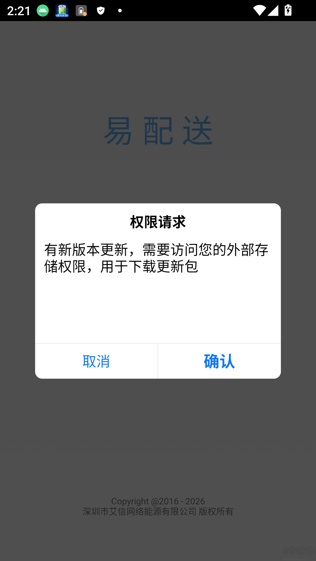 易配送