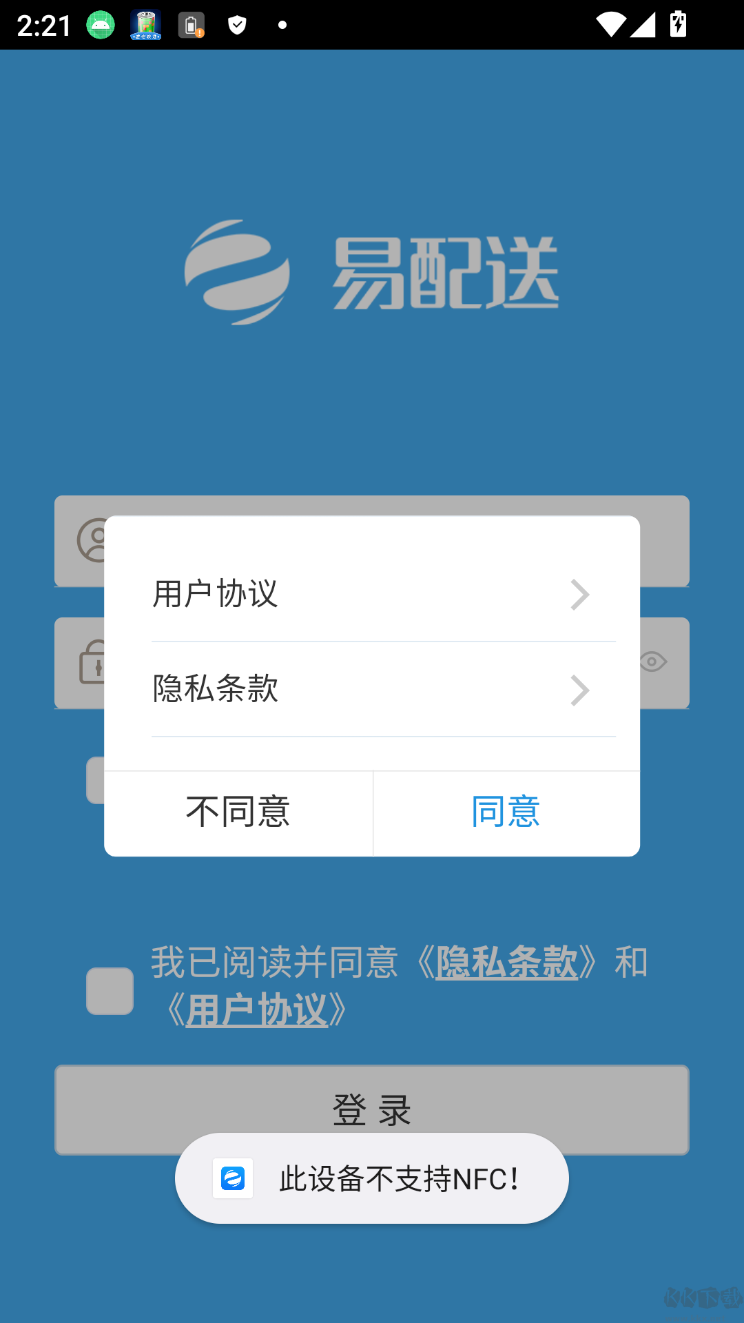 易配送