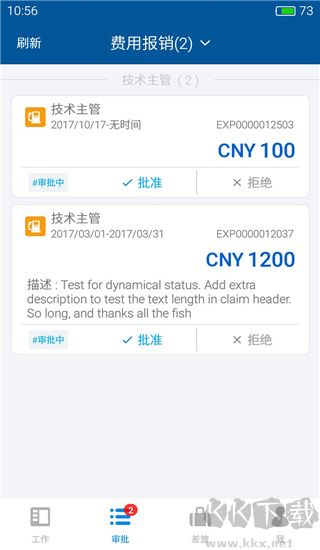 简单报销