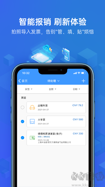 简单报销
