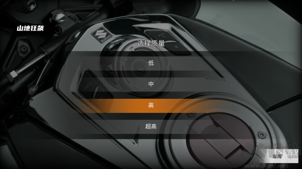 山地狂飙安卓版