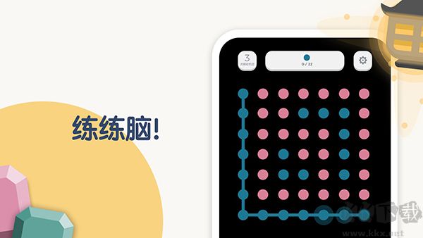两点之间(Two Dots)