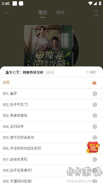 爱听书免费听书软件