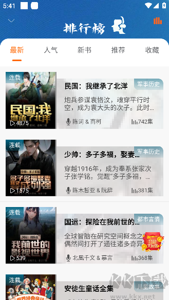 爱听书免费听书软件