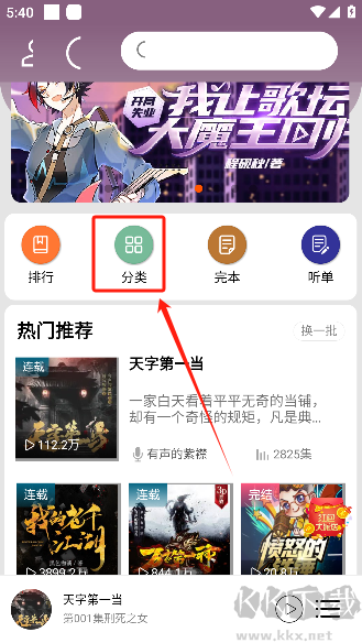 爱听书免费听书软件