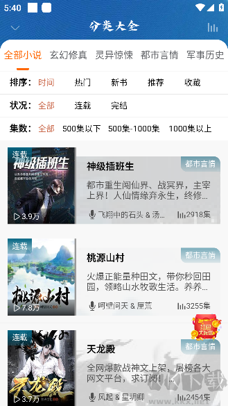 爱听书免费听书软件