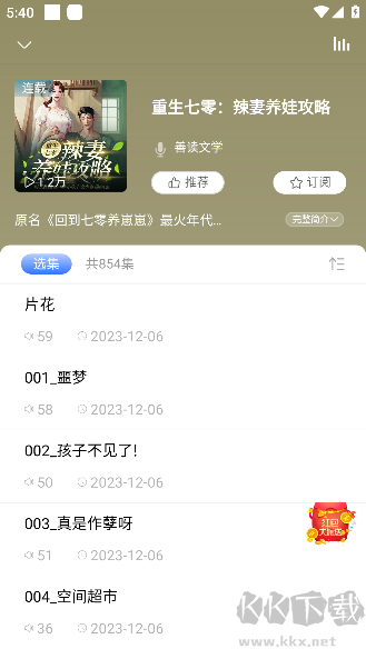 爱听书免费听书软件