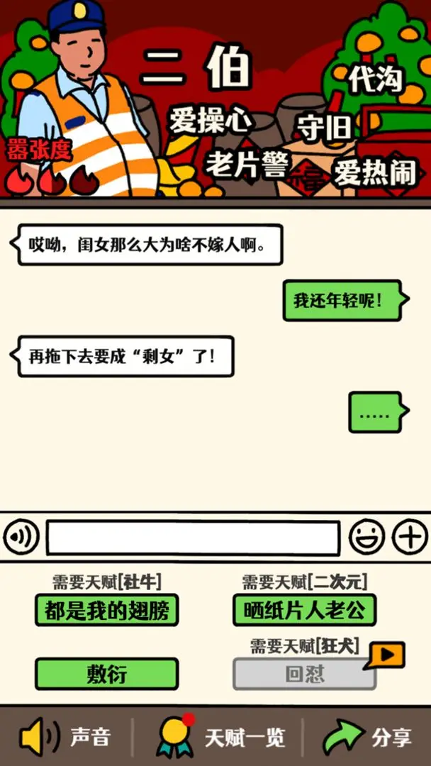 走亲戚大作战安卓版