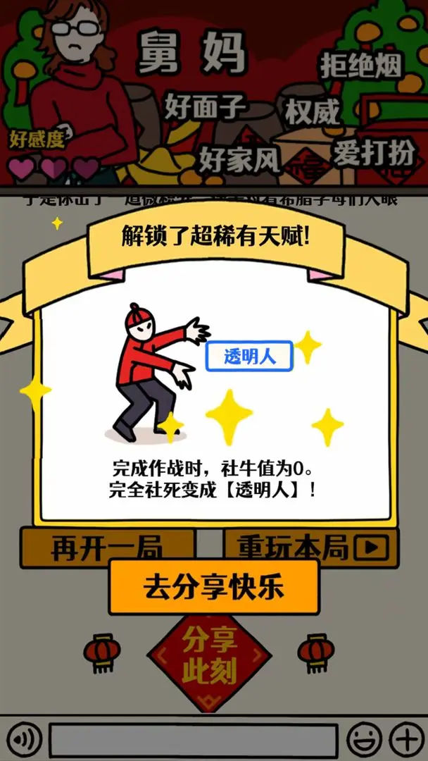 走亲戚大作战安卓版