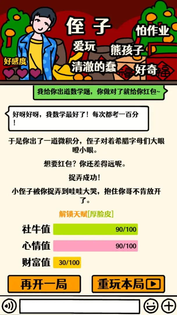 走亲戚大作战安卓版