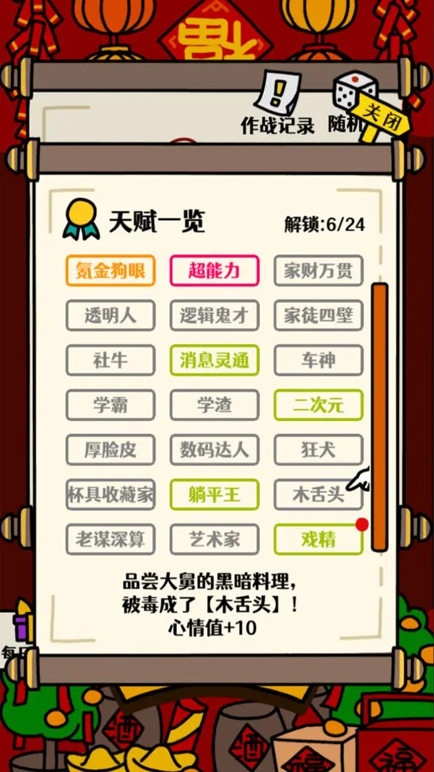 走亲戚大作战安卓版