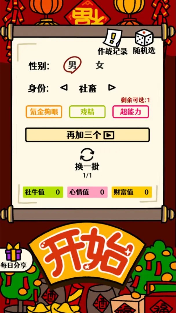 走亲戚大作战安卓版