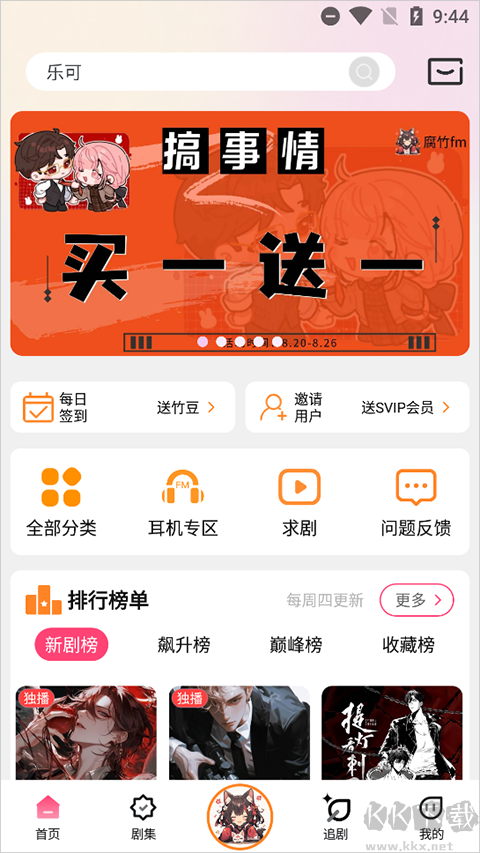 腐竹FM