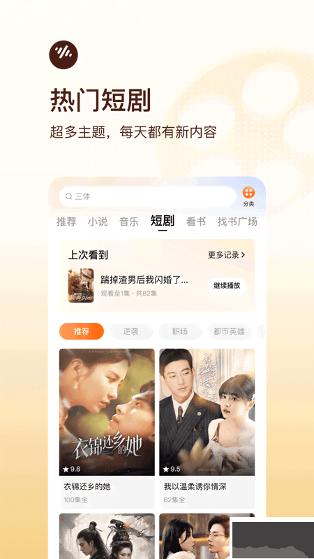 番茄畅听安卓版