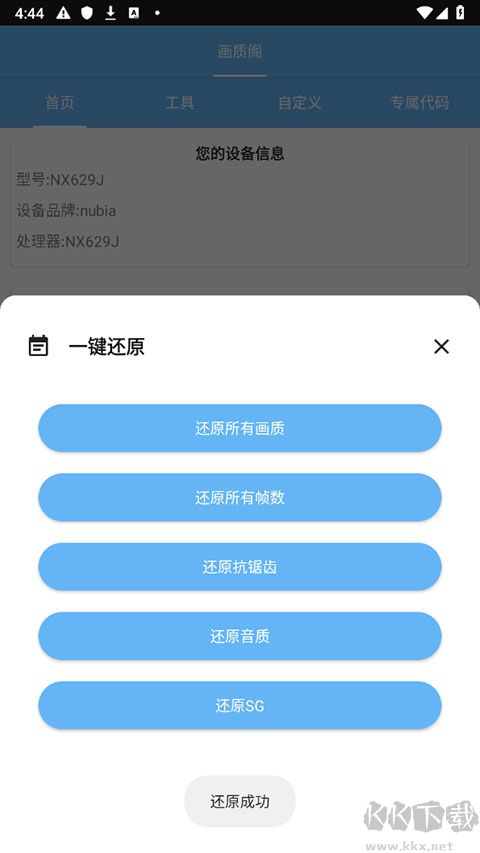 画质阁120帧安卓版