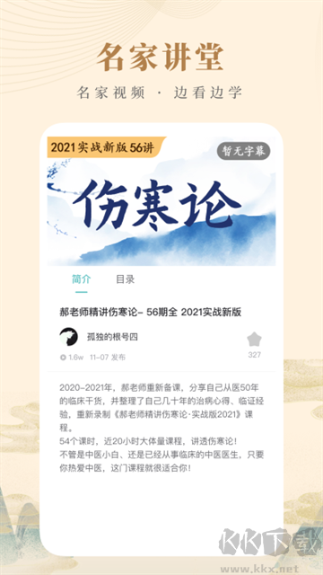 知源中医